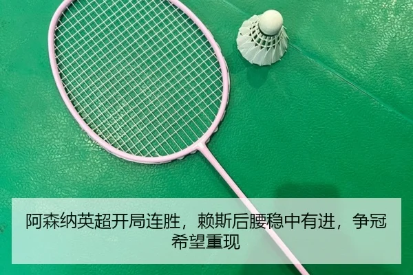 a-sen-na-ying-chao-kai-ju-lian-sheng-lai-si-hou-yao-wen-zhong-you-jin-zheng-guan-xi-wang-chong-xian-2-617.jpg