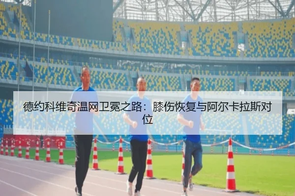 de-yue-ke-wei-qi-wen-wang-wei-mian-zhi-lu-xi-shang-hui-fu-yu-a-er-ka-la-si-dui-wei-2-287.jpg