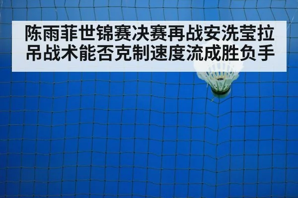 badminton court
