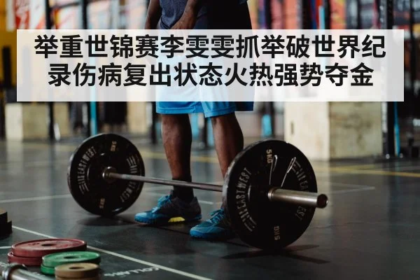 olympic weightlifting