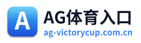 AG体育入口